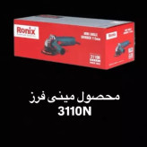 مینی فرز رونیکس مدل3110 N
